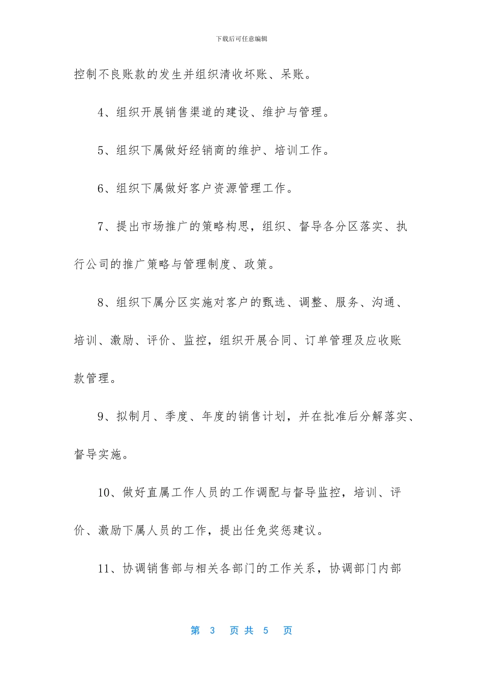 营销中心岗位职责是什么_第3页