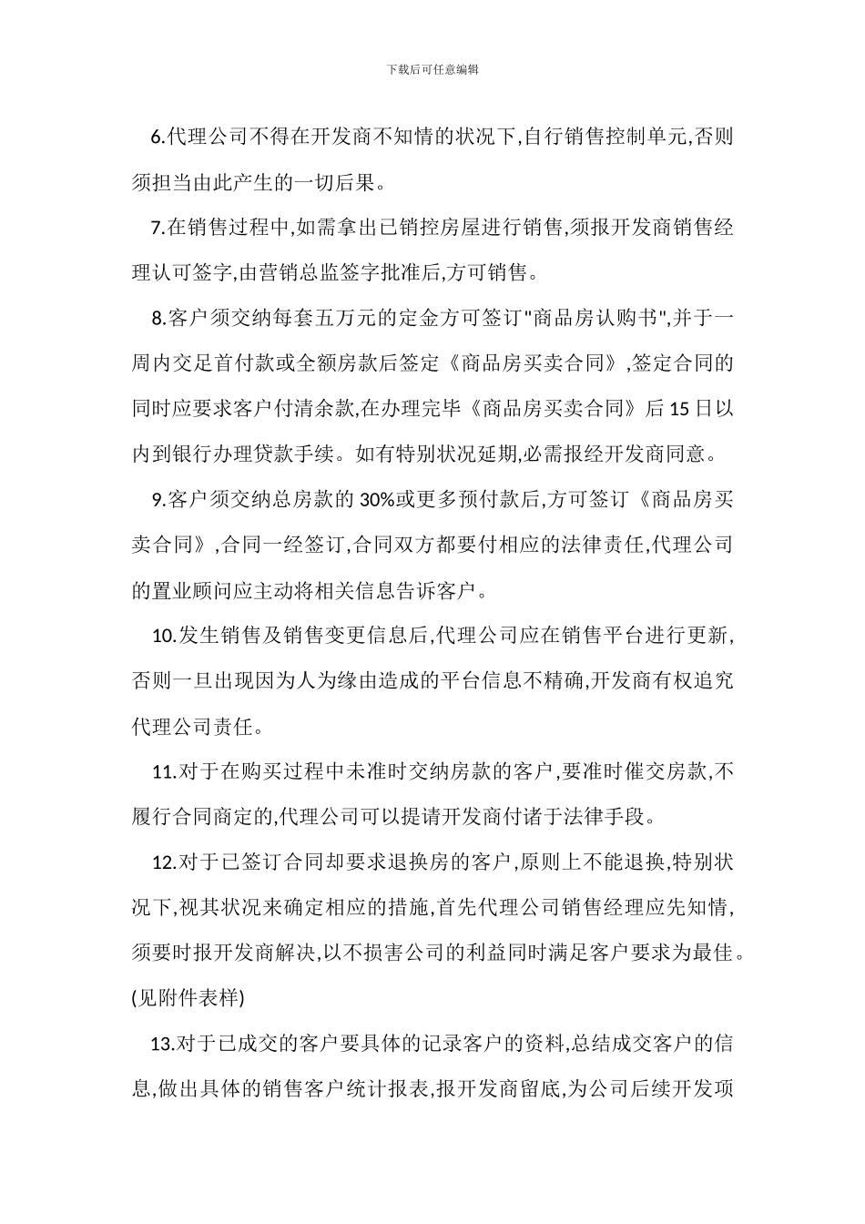 营销中心代理公司案场管理_第2页