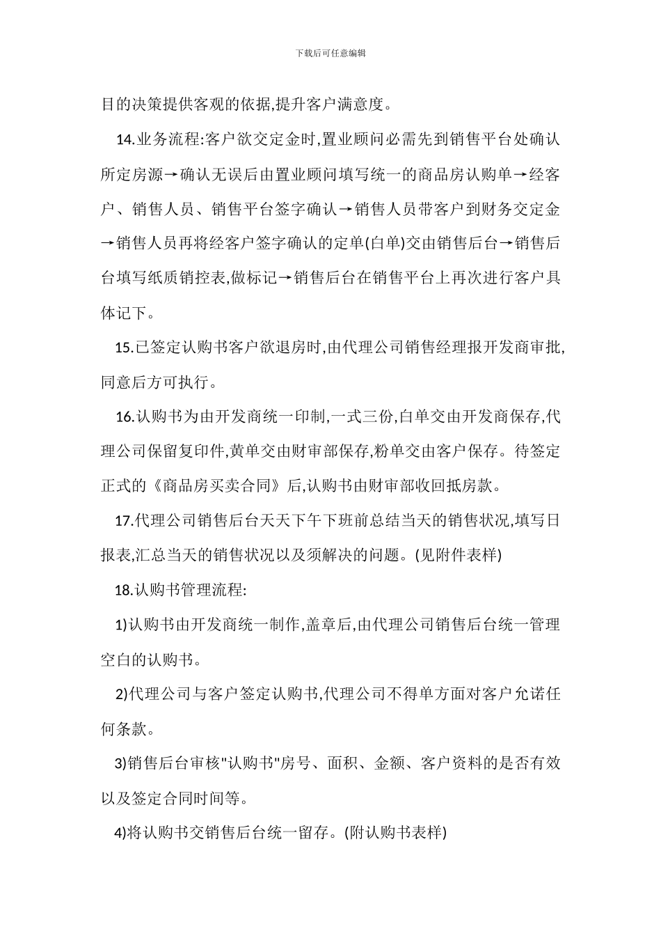 营销中心代理公司案场管理_第3页