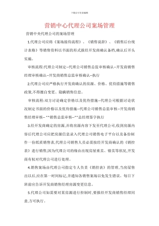 营销中心代理公司案场管理
