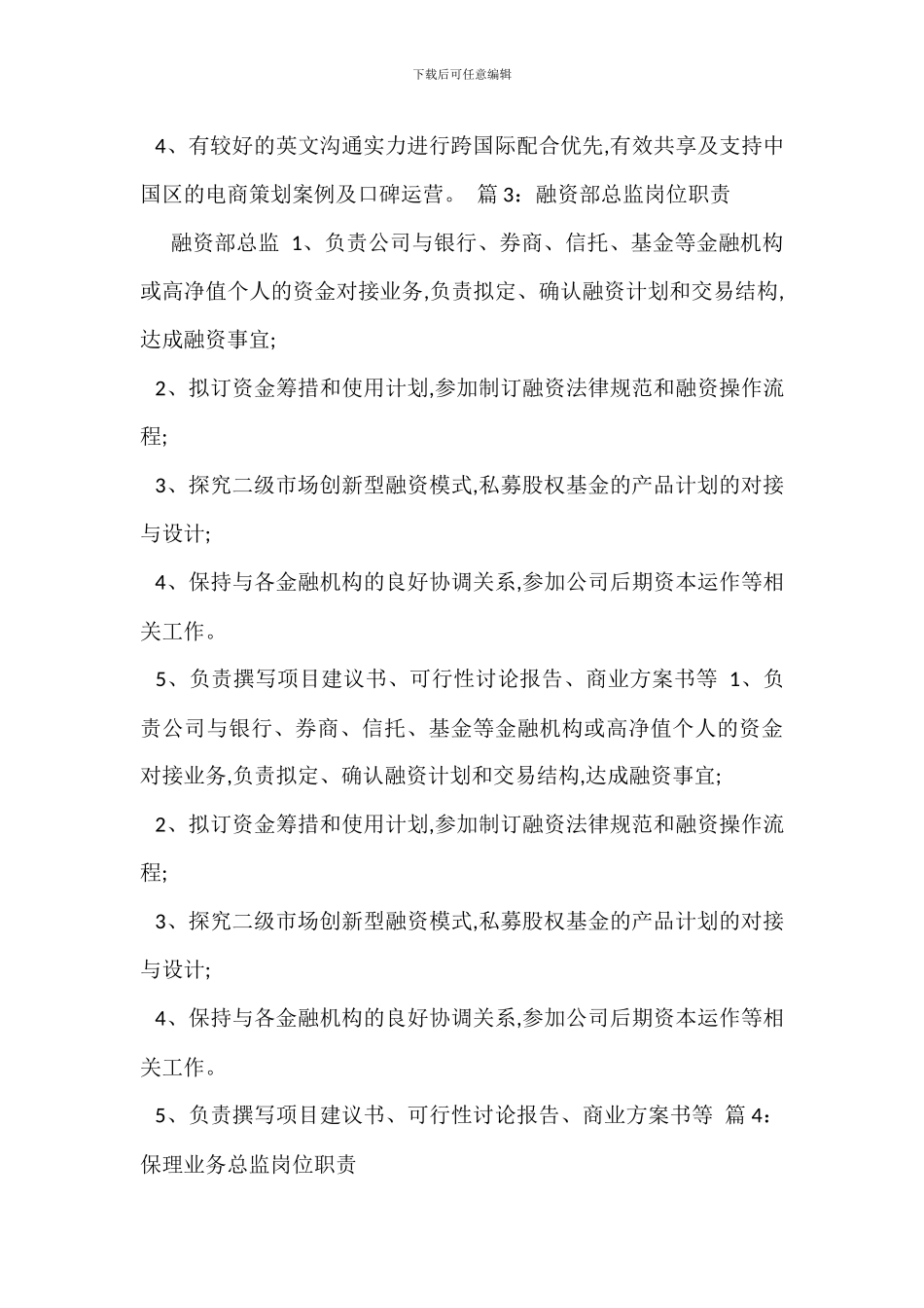 营销中心总监助理岗位职责_第3页