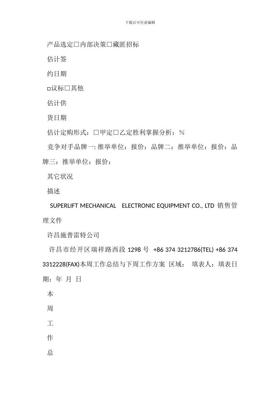 营销中心工程项目信息表_第2页