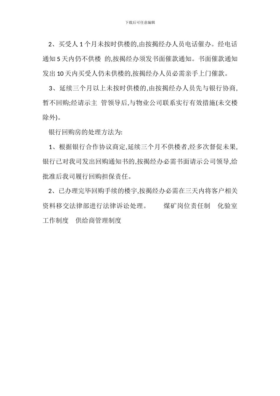 营销中心回款专项管理制度_第2页