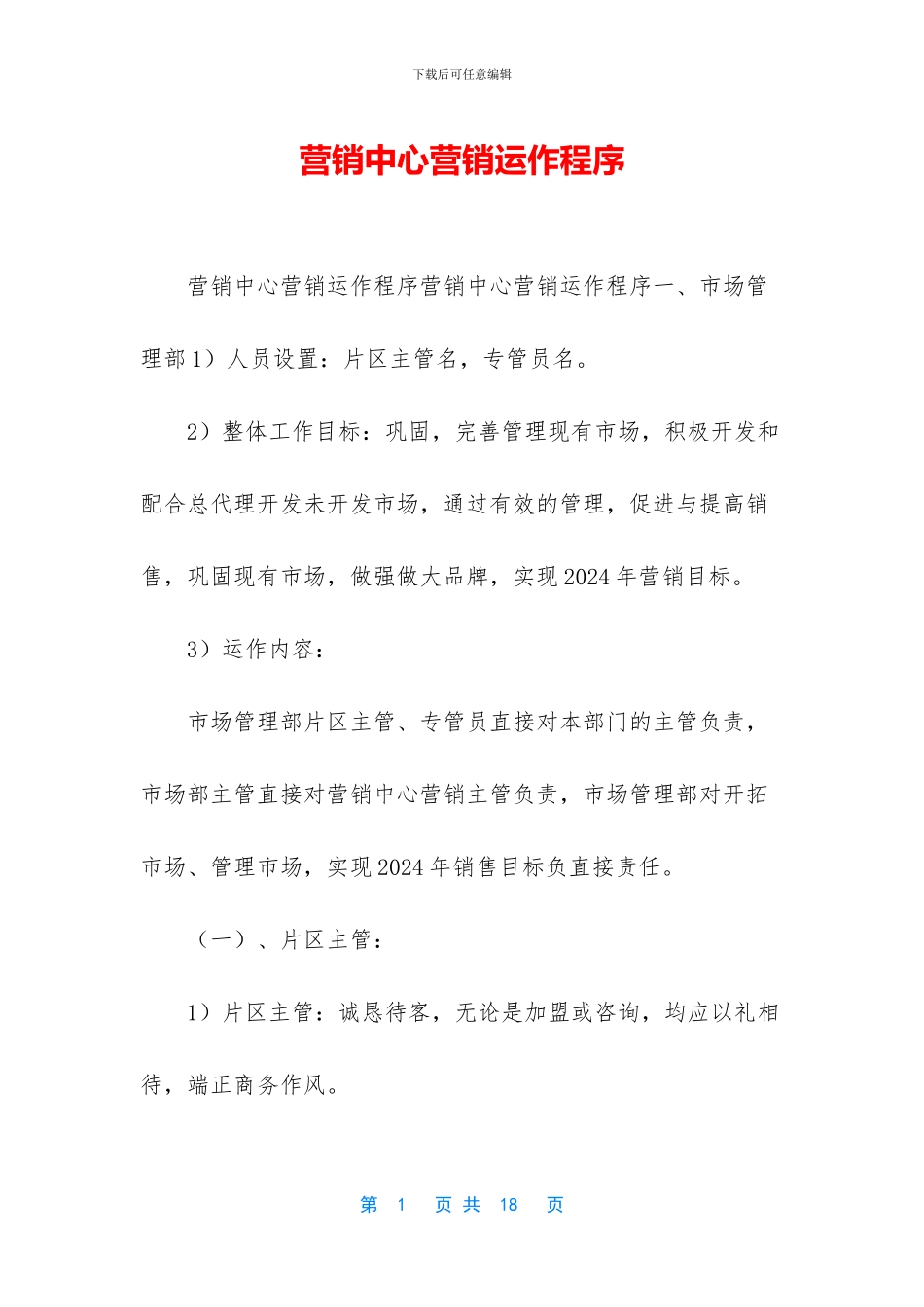 营销中心营销运作程序_第1页