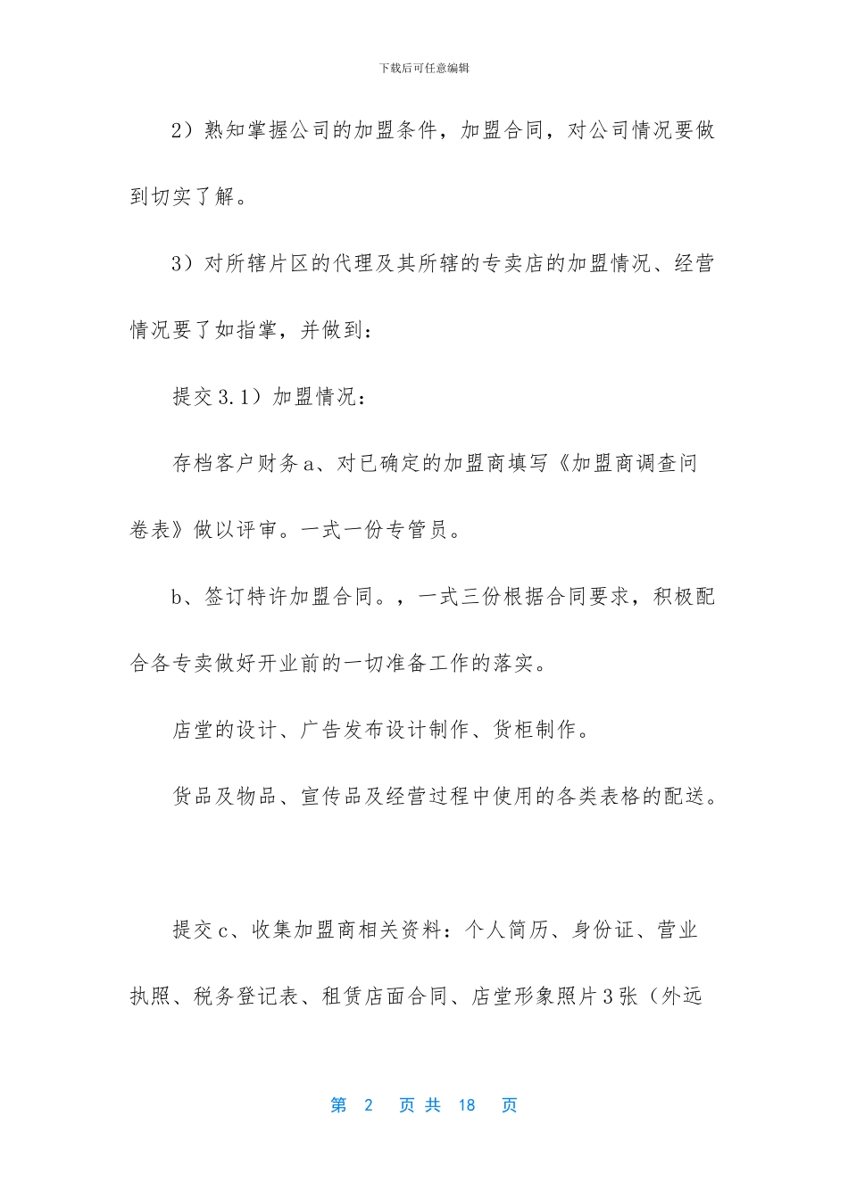 营销中心营销运作程序_第2页