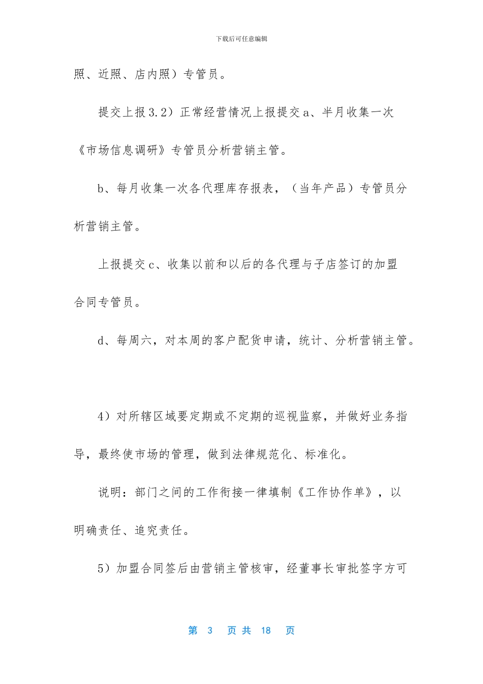 营销中心营销运作程序_第3页