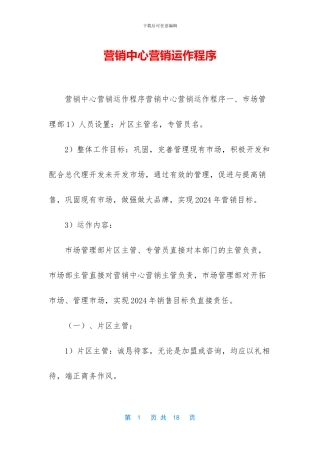 营销中心营销运作程序