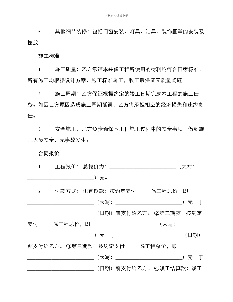 营销中心装修工程施工合同_第2页