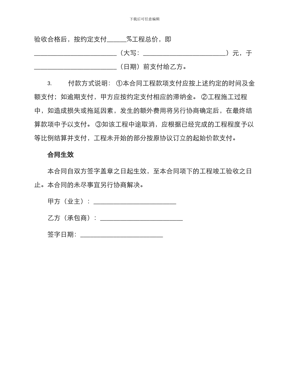 营销中心装修工程施工合同_第3页