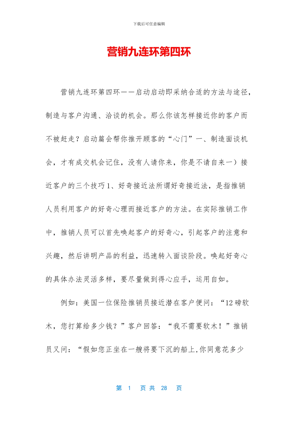 营销九连环第四环_第1页