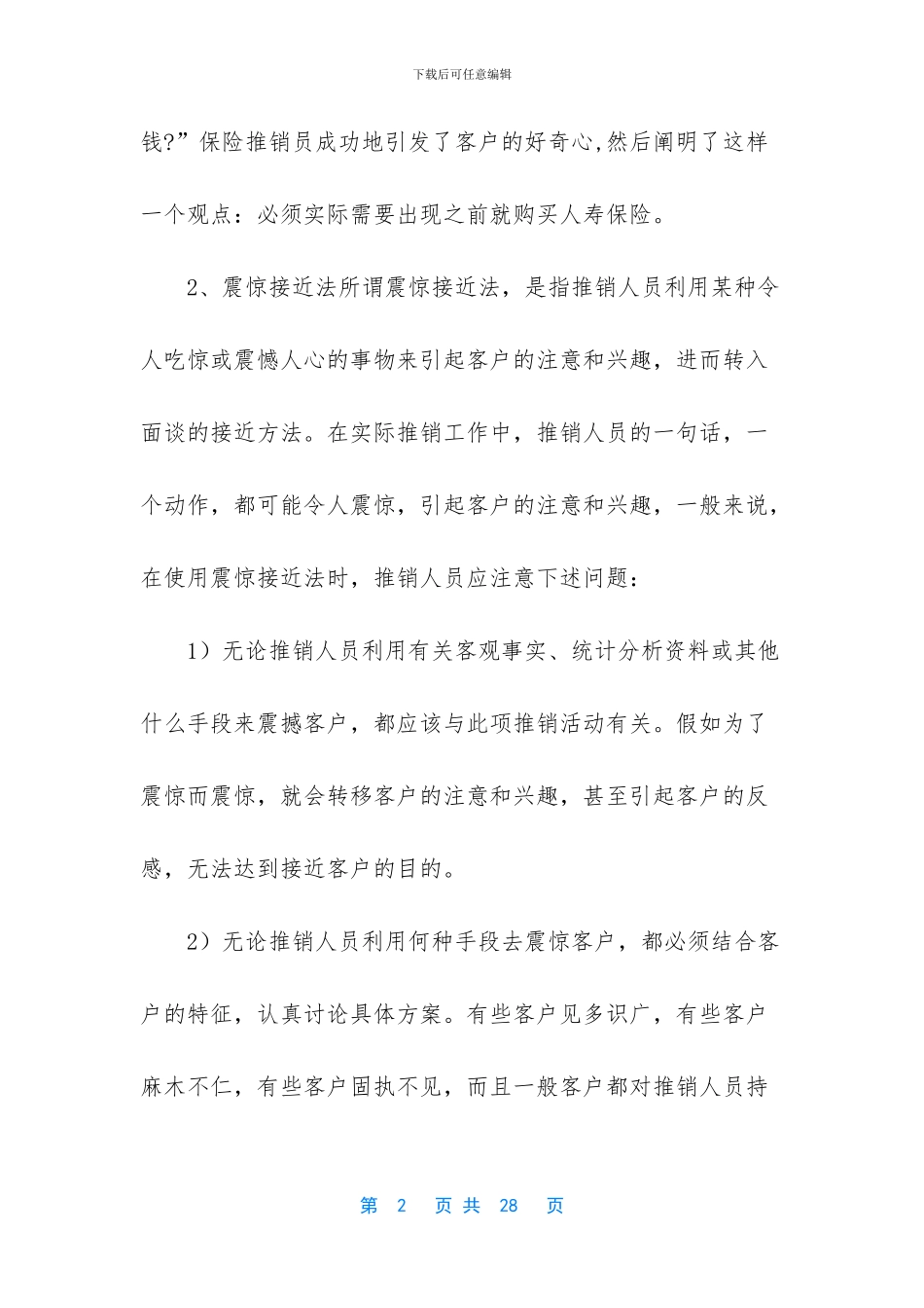 营销九连环第四环_第2页