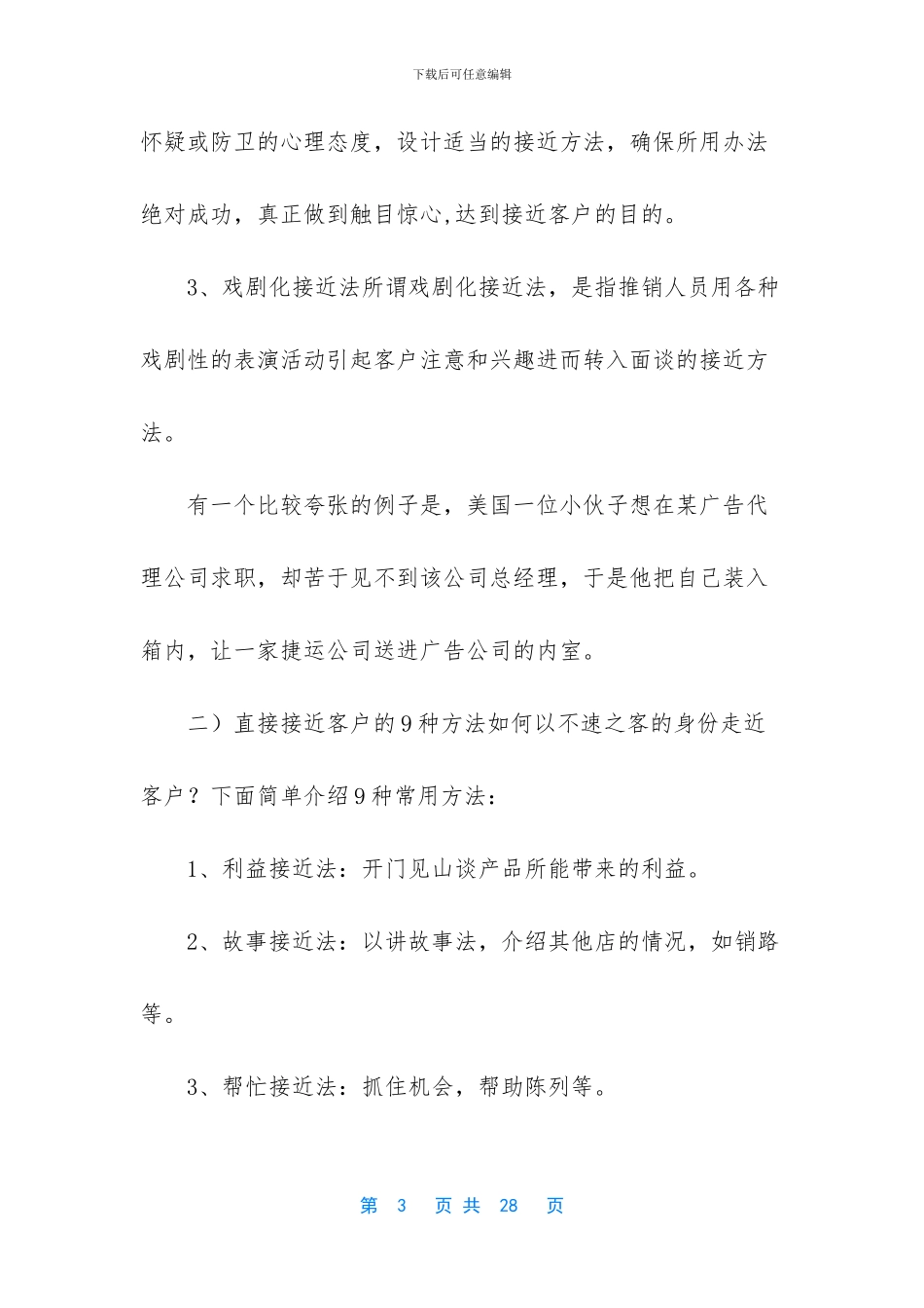 营销九连环第四环_第3页