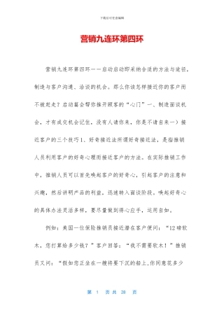 营销九连环第四环