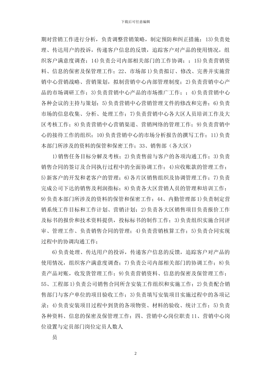 营销中心组织架构及规章制度_第2页