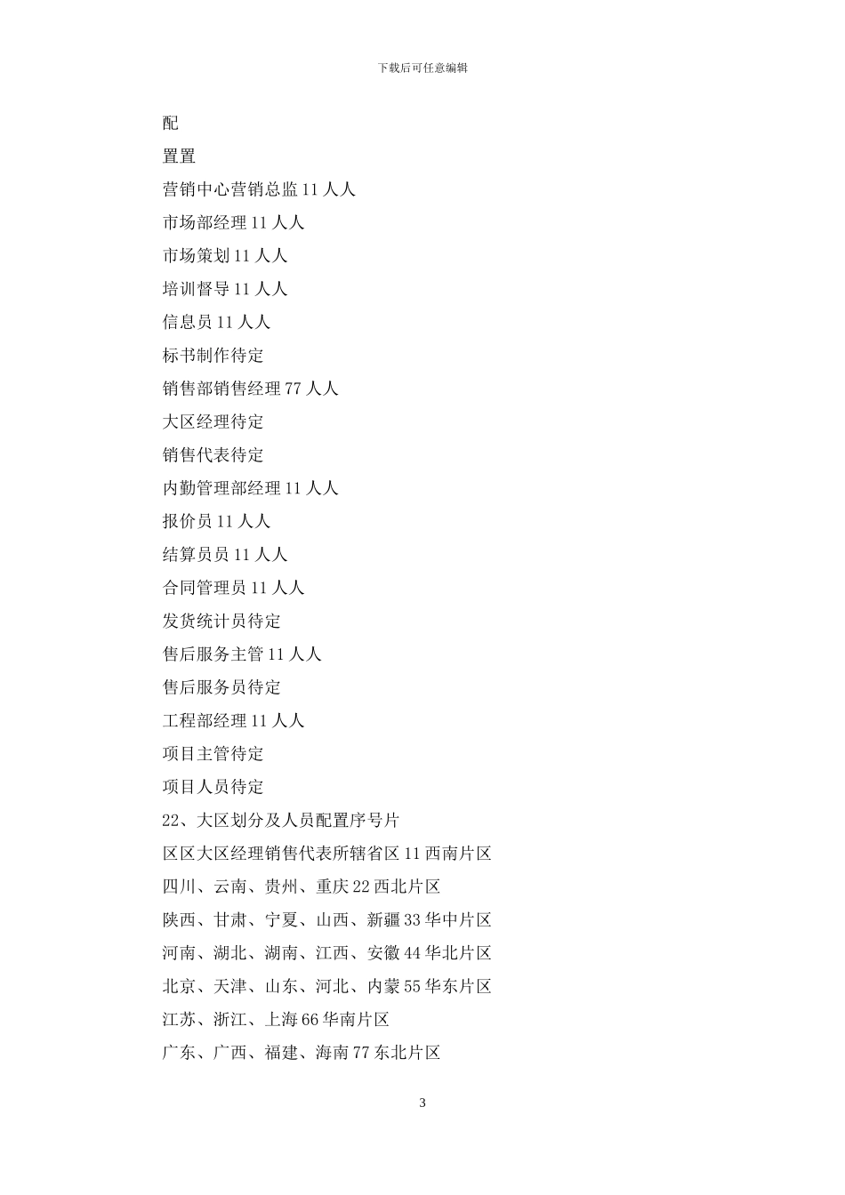 营销中心组织架构及规章制度_第3页