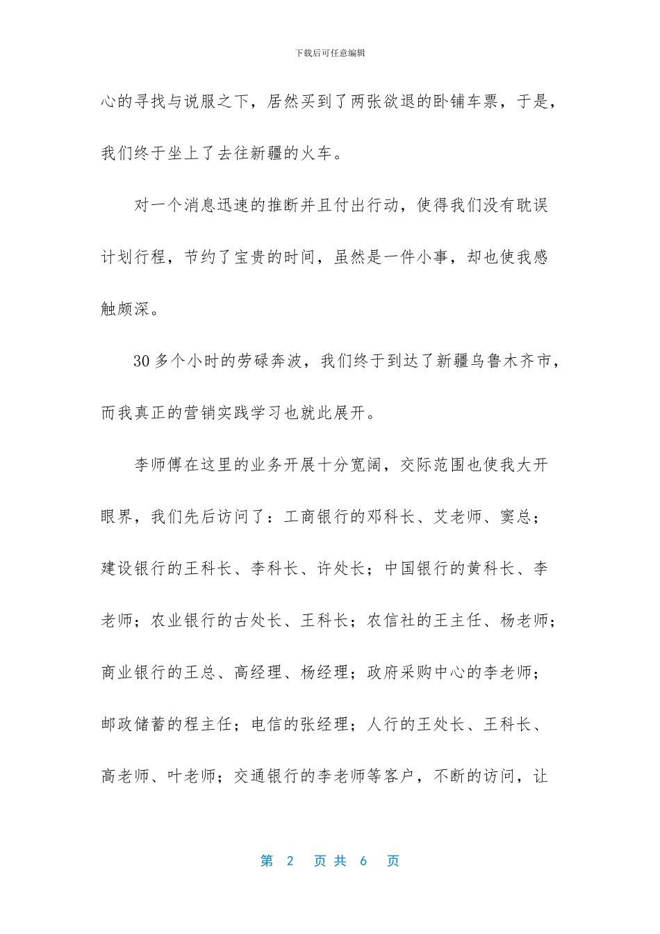 营销中心新疆实习工作总结_第2页