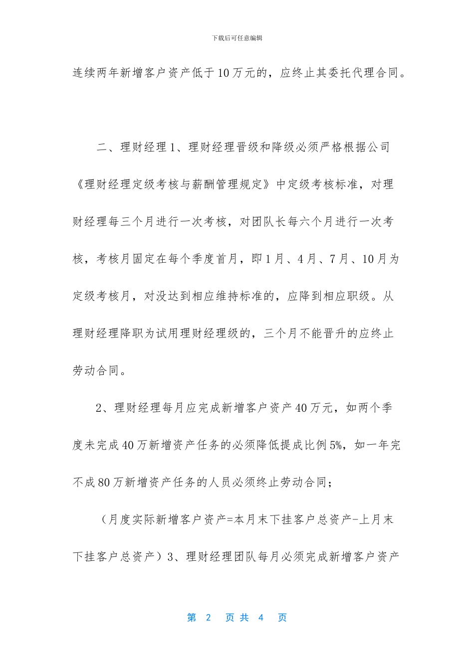 营销人员薪酬与考核_第2页