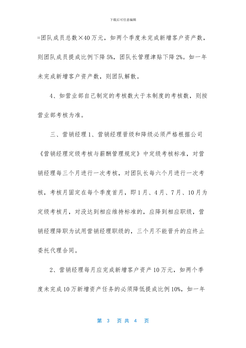 营销人员薪酬与考核_第3页