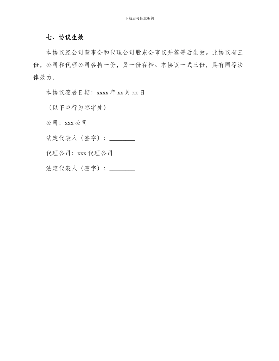 营销代理合同解除协议_第3页