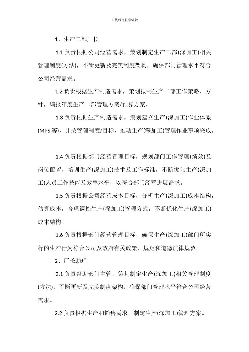 营销二部地区经理岗位职责_第2页