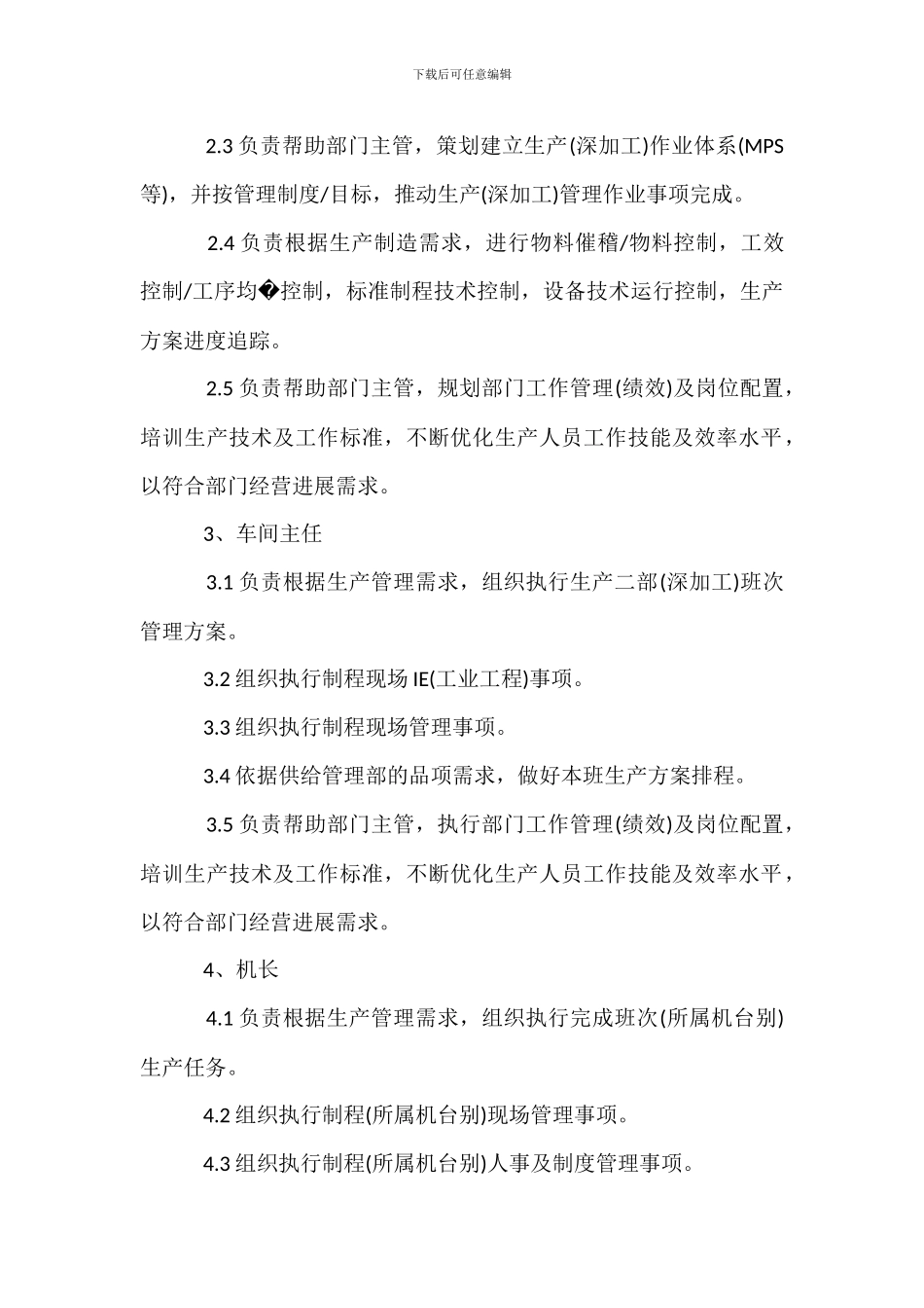 营销二部地区经理岗位职责_第3页