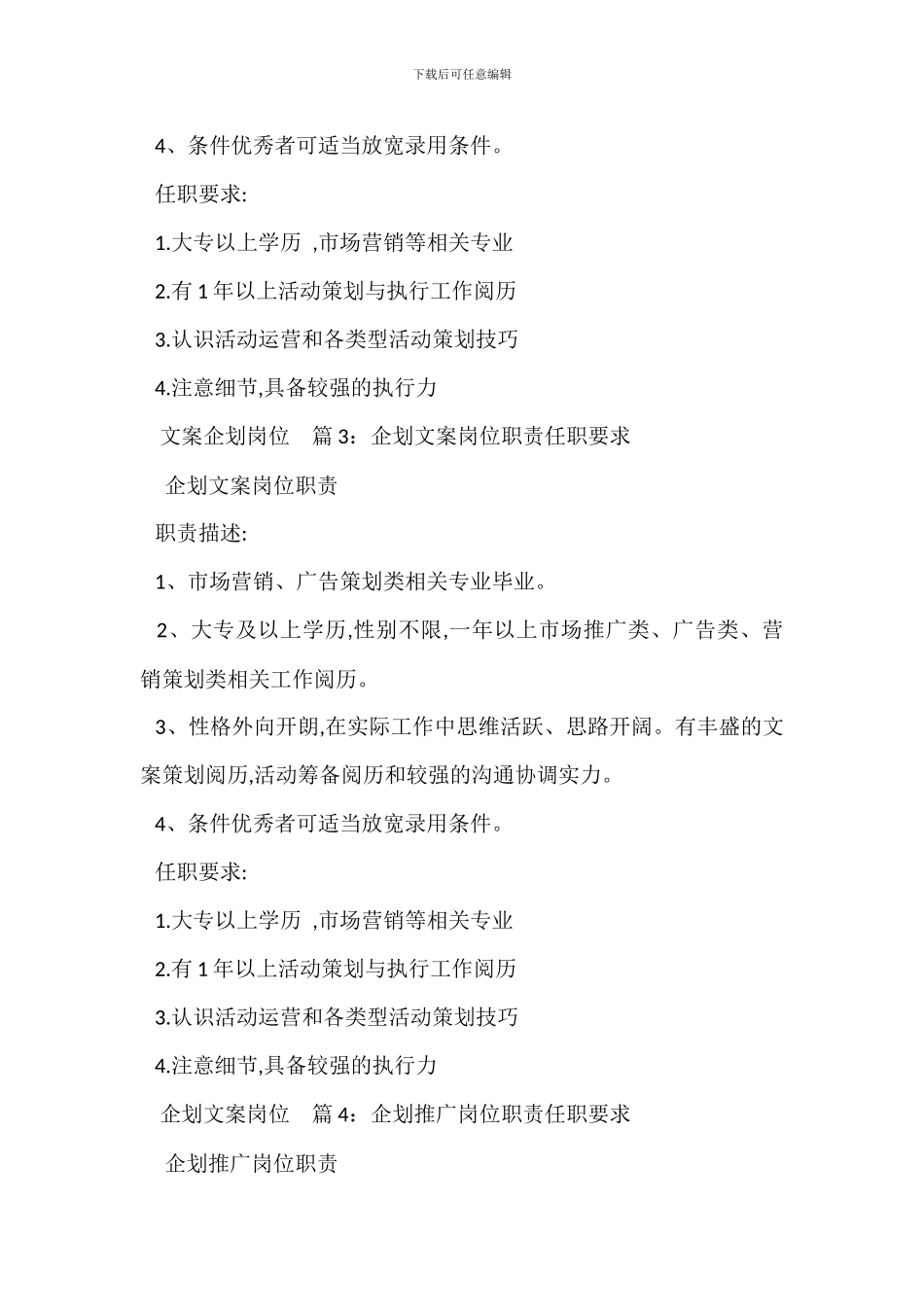 营销企划管理岗位职责任职要求_第2页
