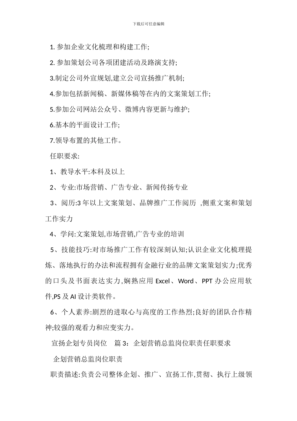 营销企划岗位职责任职要求_第2页