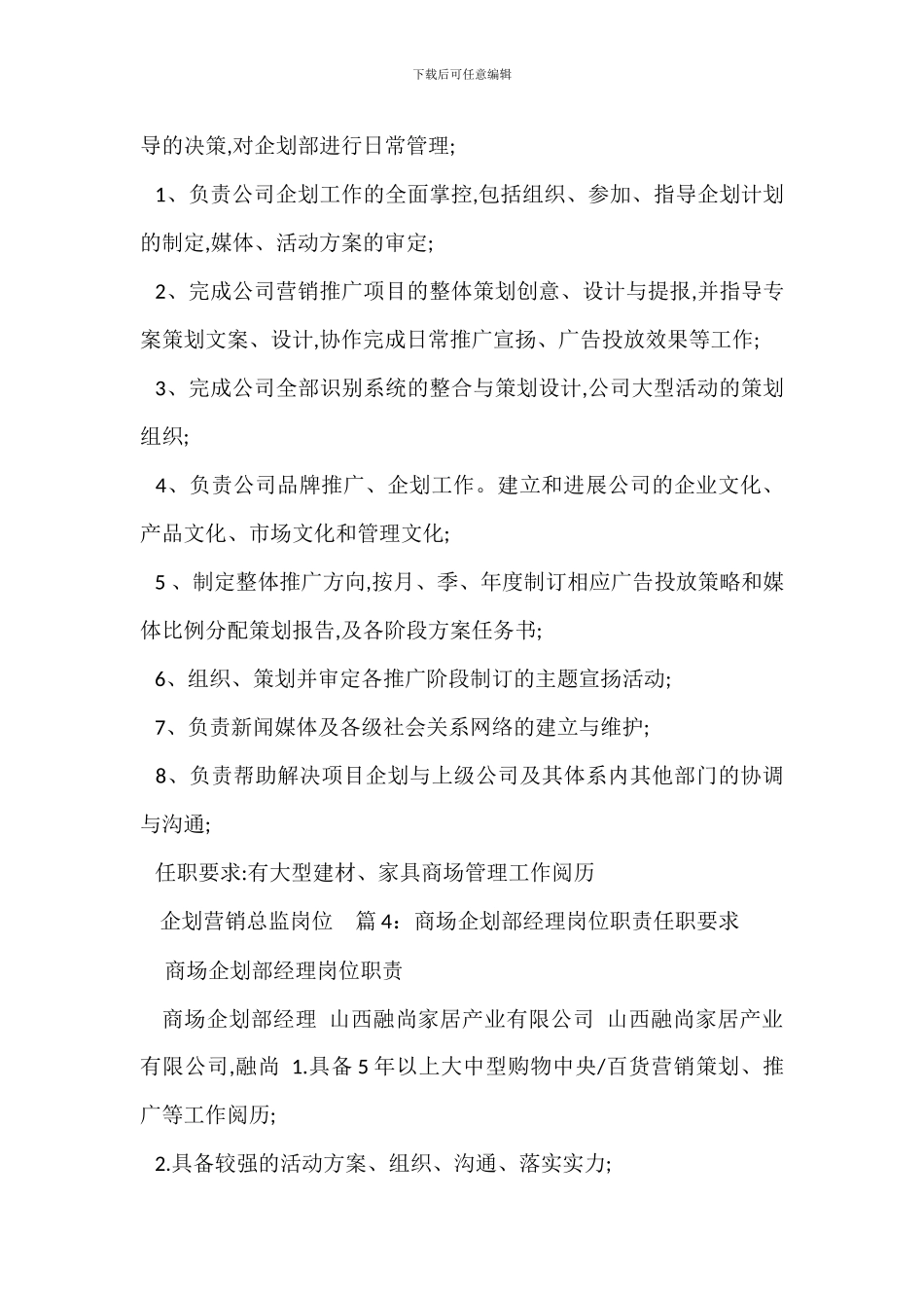 营销企划岗位职责任职要求_第3页