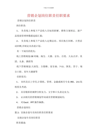 营销企划岗位职责任职要求