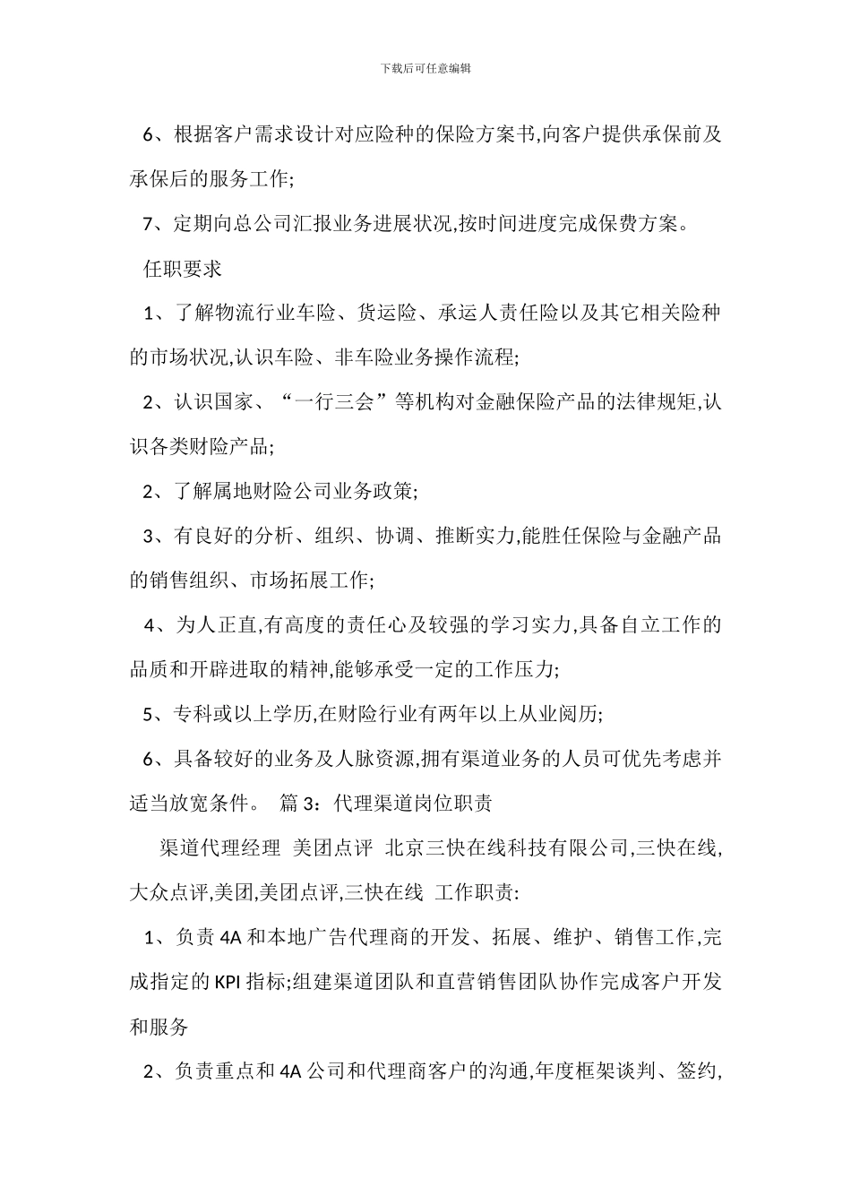 营销代理岗位职责_第2页