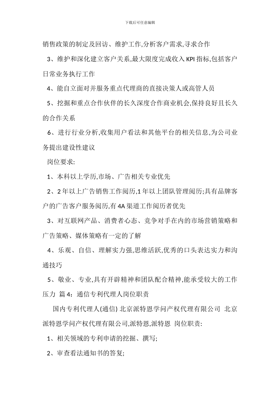 营销代理岗位职责_第3页