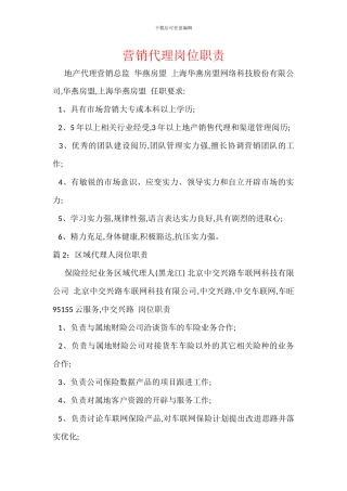 营销代理岗位职责