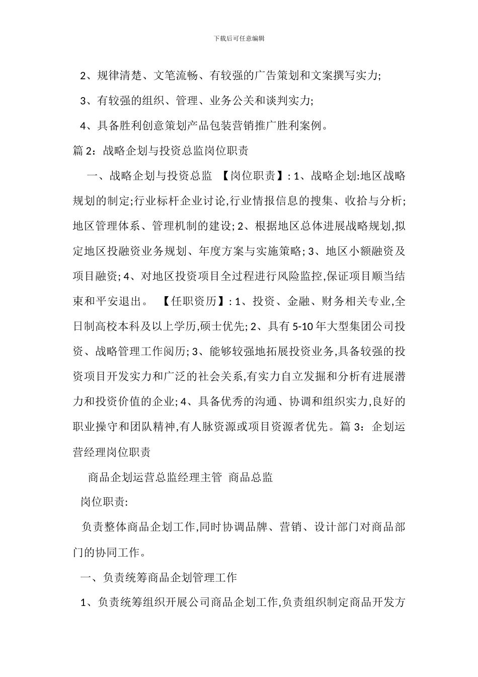 营销企划总监岗位职责_第2页