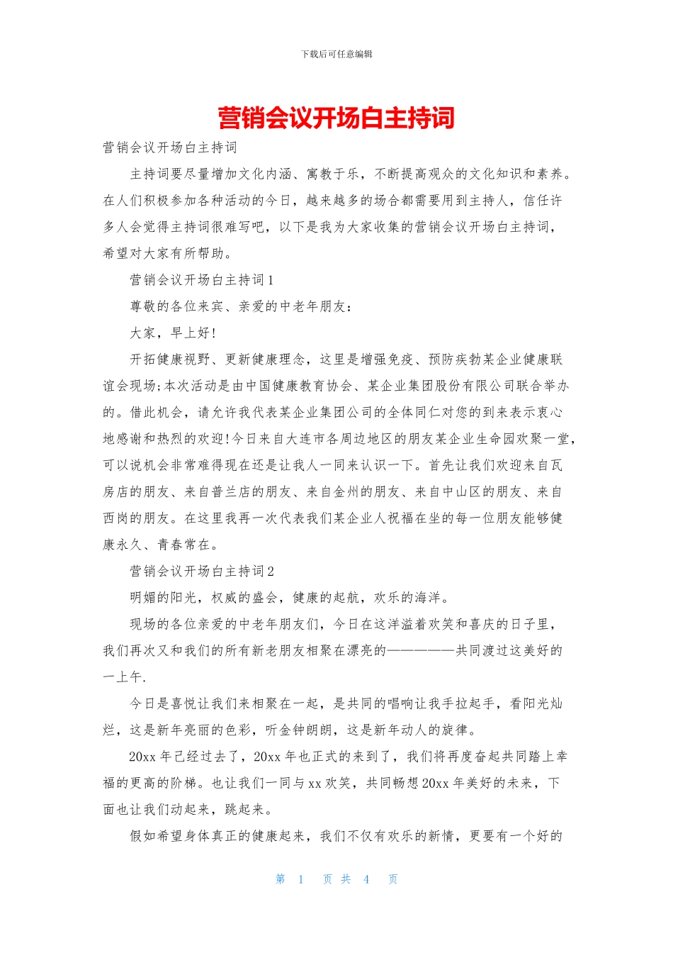 营销会议开场白主持词_第1页