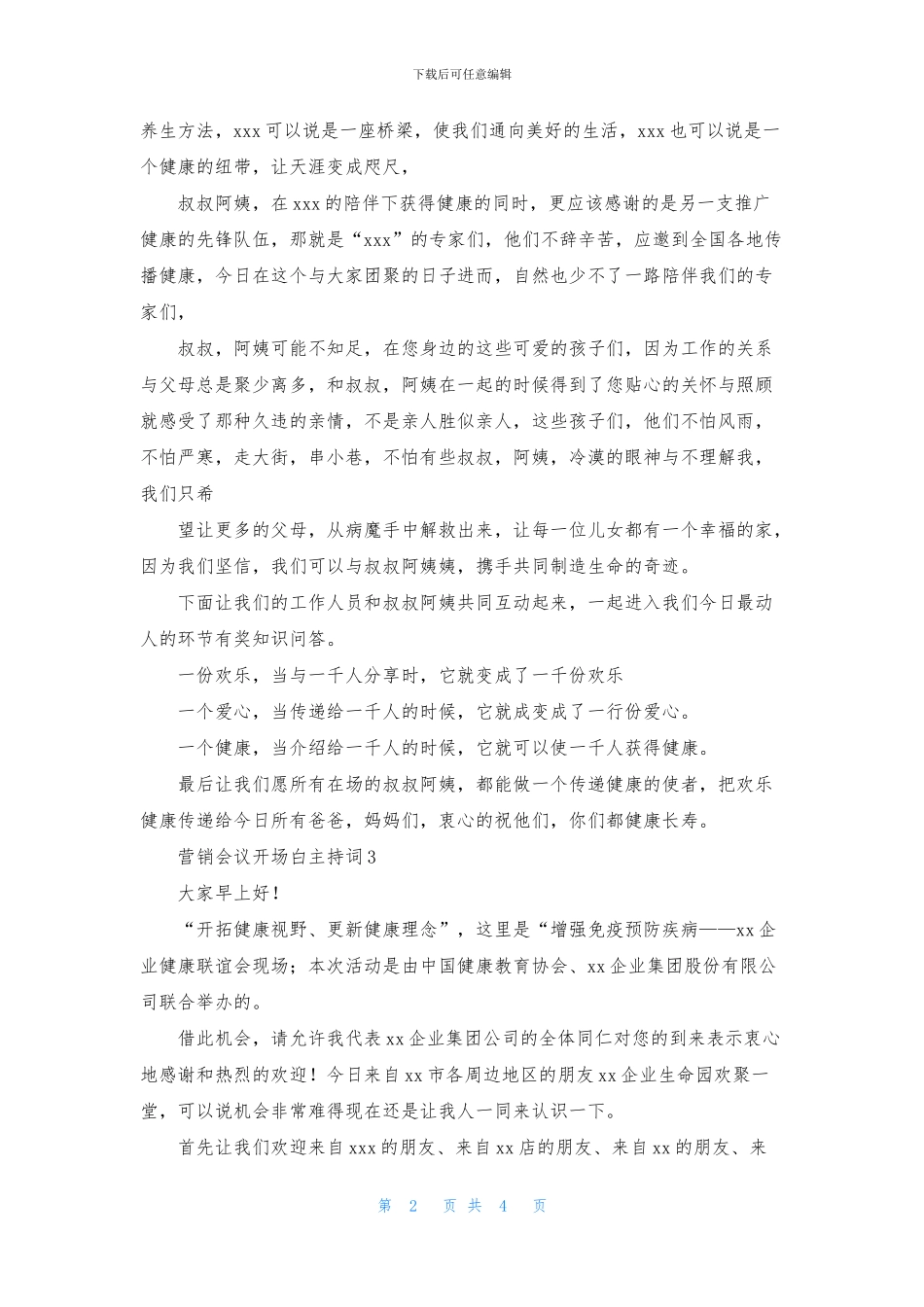 营销会议开场白主持词_第2页