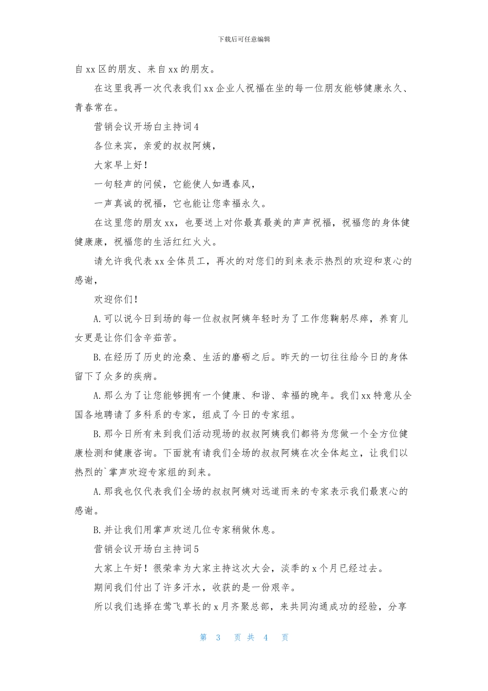 营销会议开场白主持词_第3页