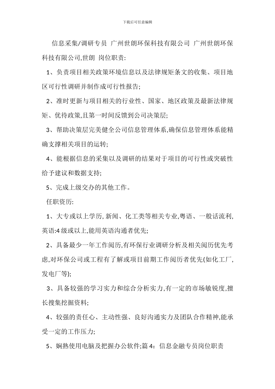 营销信息专员岗位职责_第2页