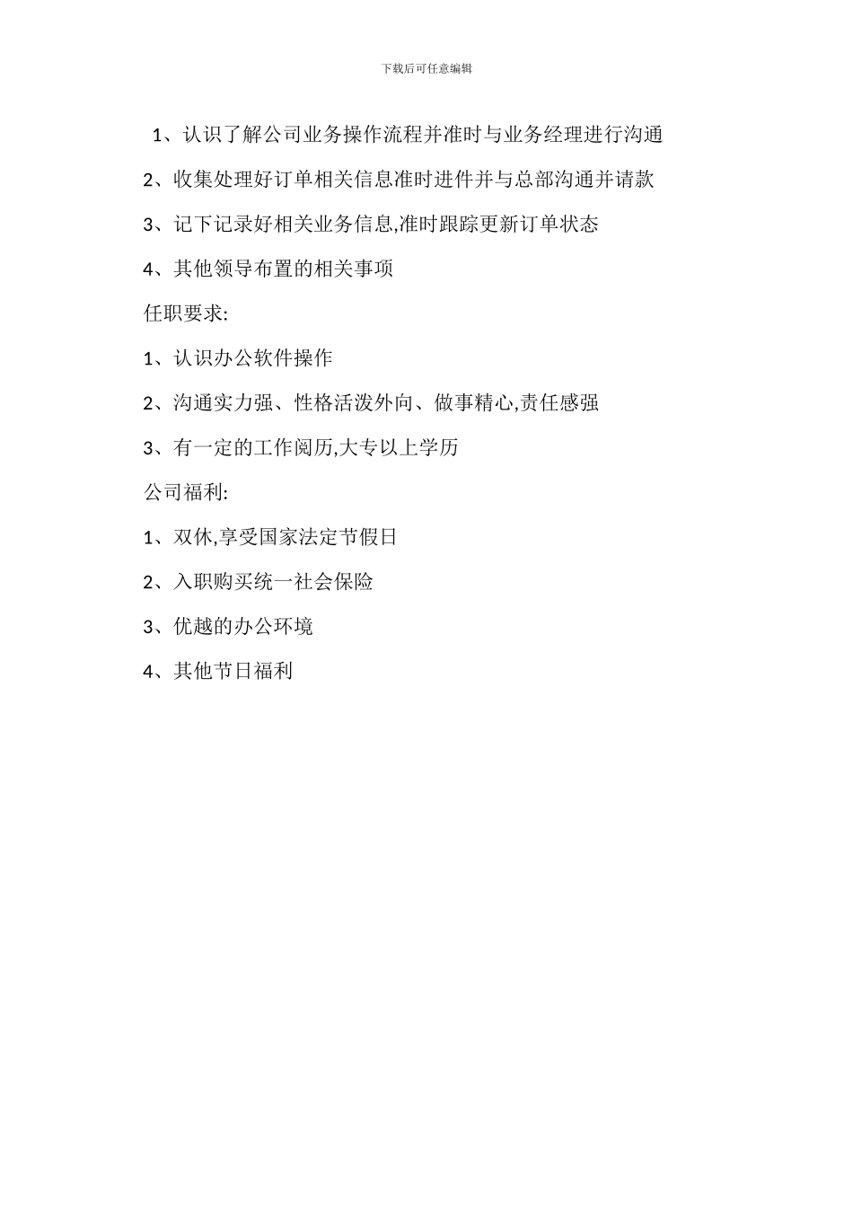 营销信息专员岗位职责_第3页