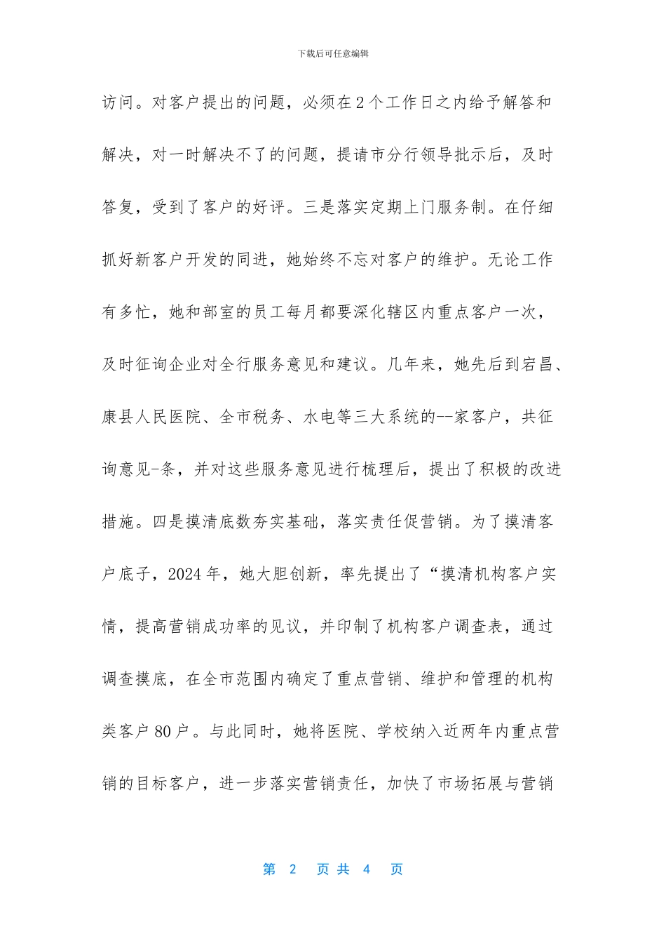 营销先进人物事迹_第2页