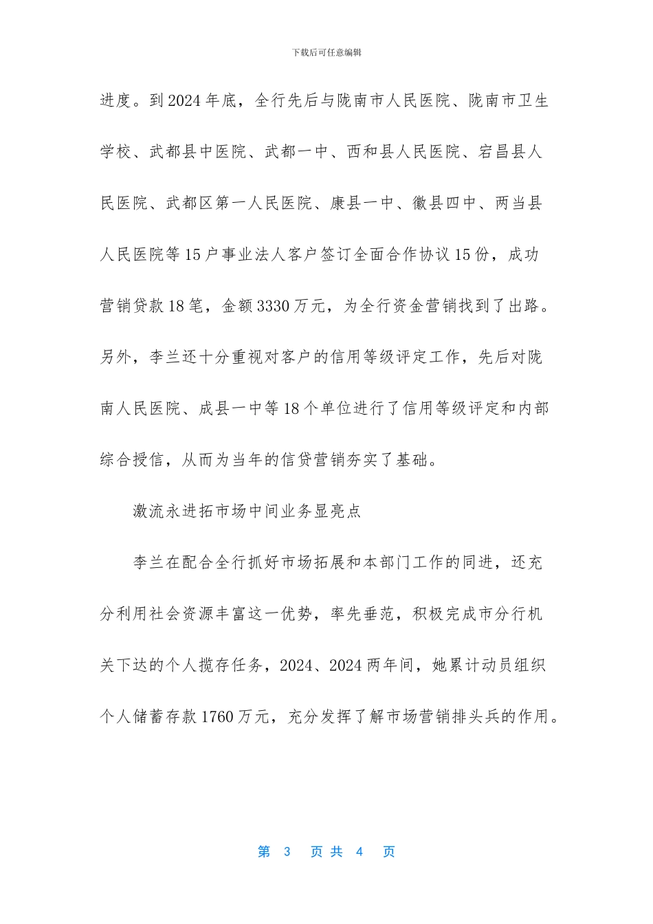 营销先进人物事迹_第3页