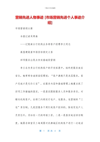 营销先进人物事迹