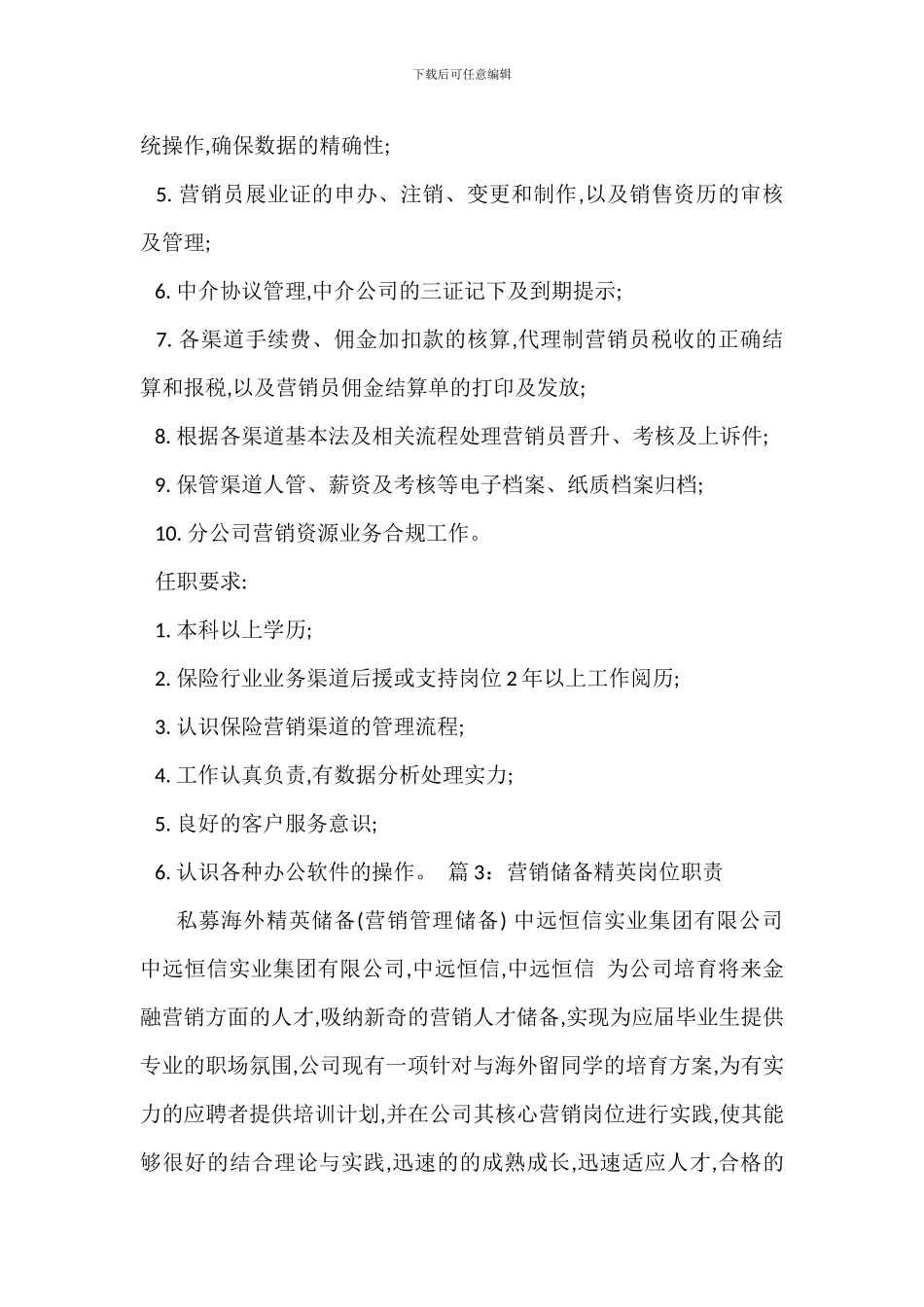 营销储备经理岗位职责_第2页