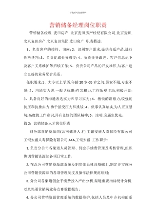 营销储备经理岗位职责