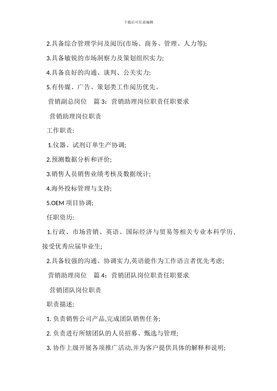 营销分析岗位职责任职要求_第3页