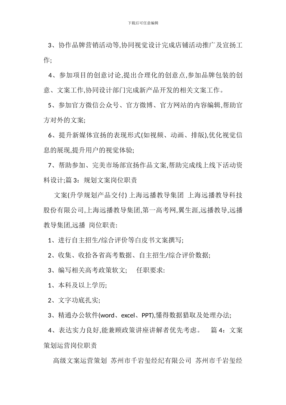 营销兼文案岗位职责_第2页