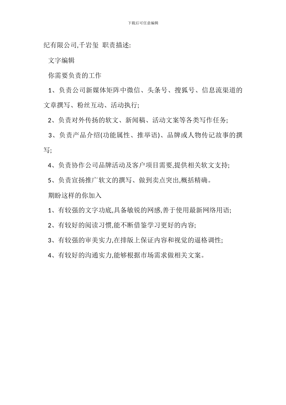 营销兼文案岗位职责_第3页