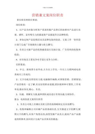营销兼文案岗位职责