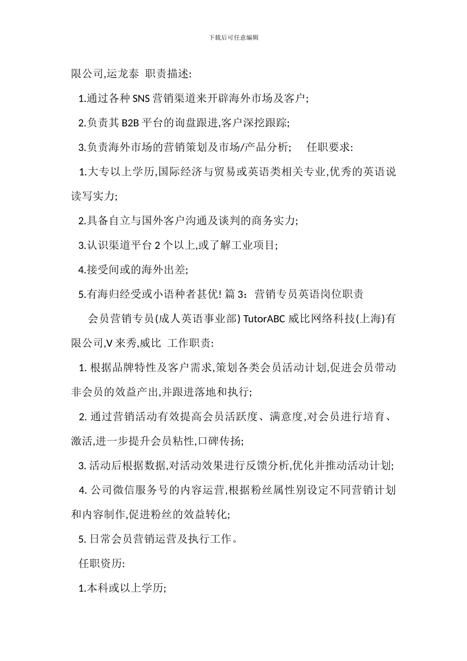营销助理专员岗位职责_第2页