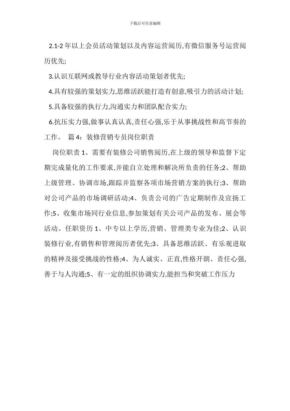营销助理专员岗位职责_第3页