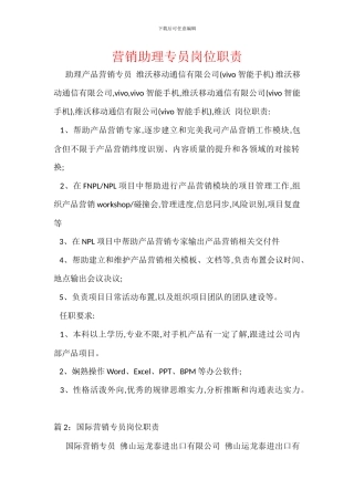 营销助理专员岗位职责